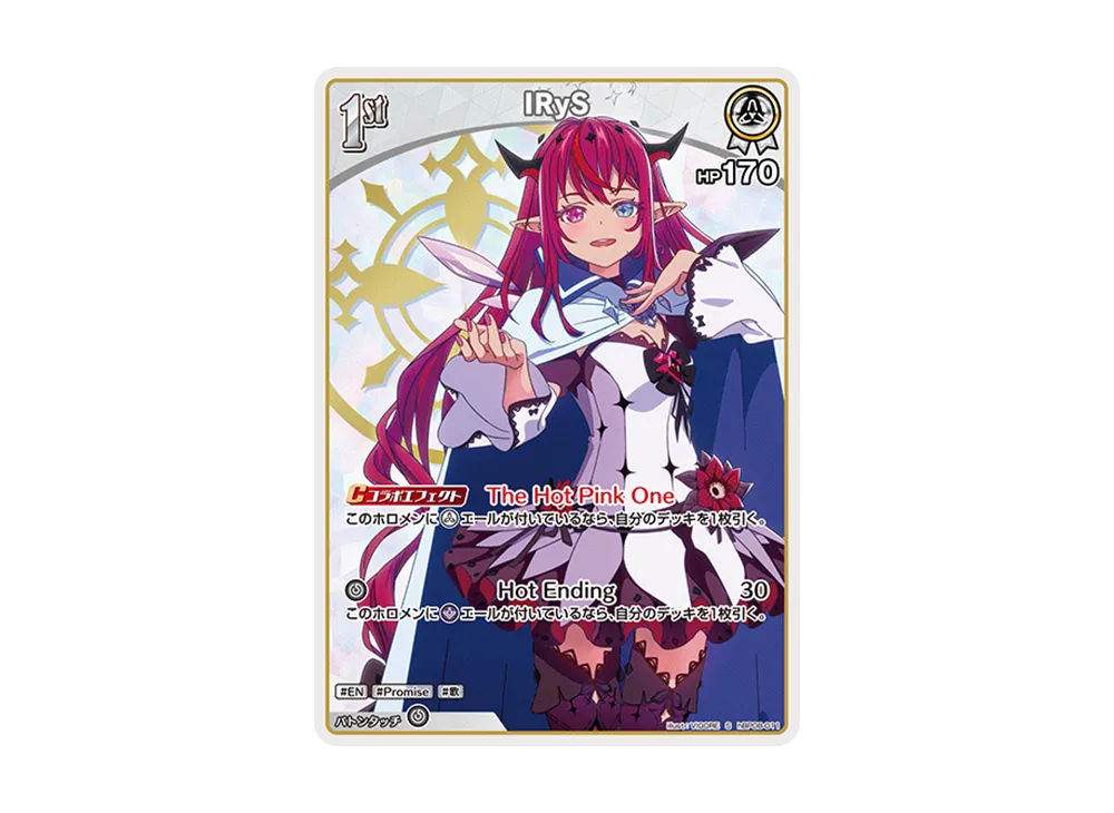 IRyS S [hBP08-011](ブースターパック「バウンサーバウンド」)