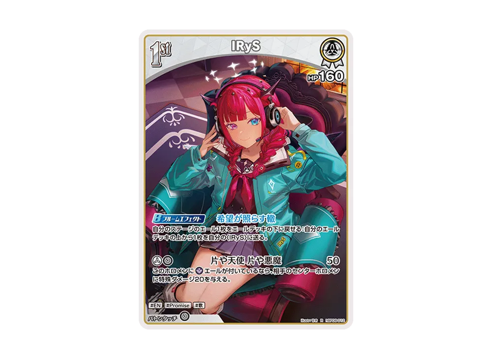 IRyS R [hBP08-012](ブースターパック「バウンサーバウンド」)