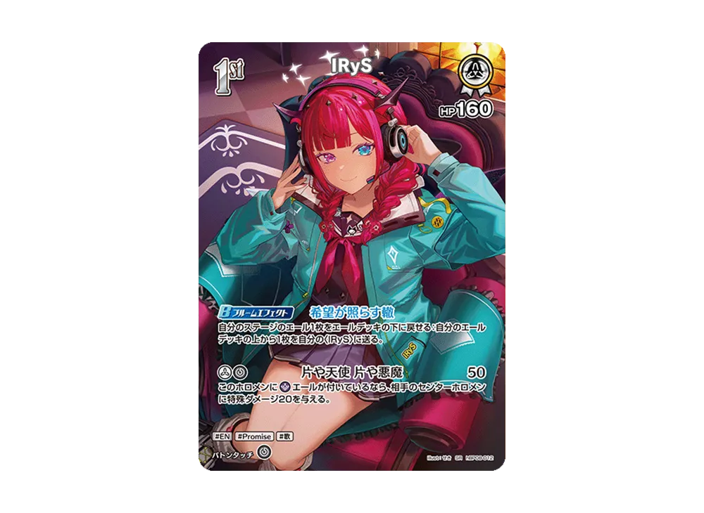 IRyS SR [hBP08-012](ブースターパック「バウンサーバウンド」)