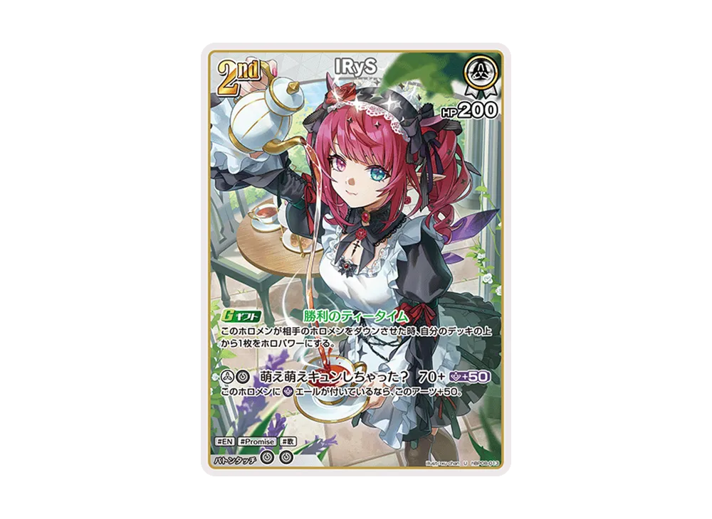 IRyS U [hBP08-013](ブースターパック「バウンサーバウンド」)