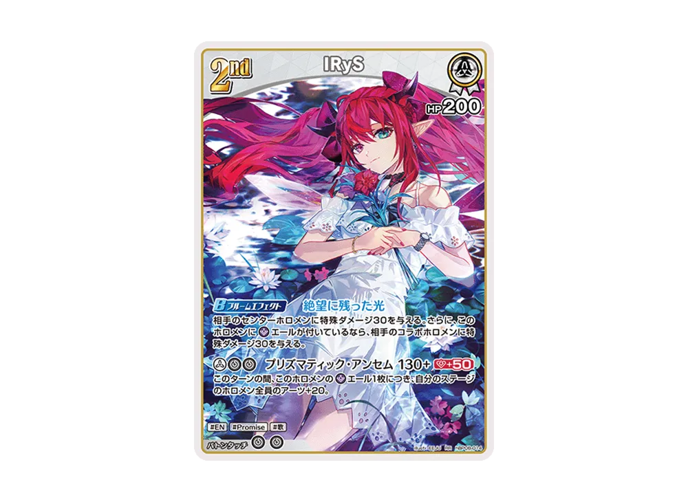 IRyS RR [hBP08-014](ブースターパック「バウンサーバウンド」)