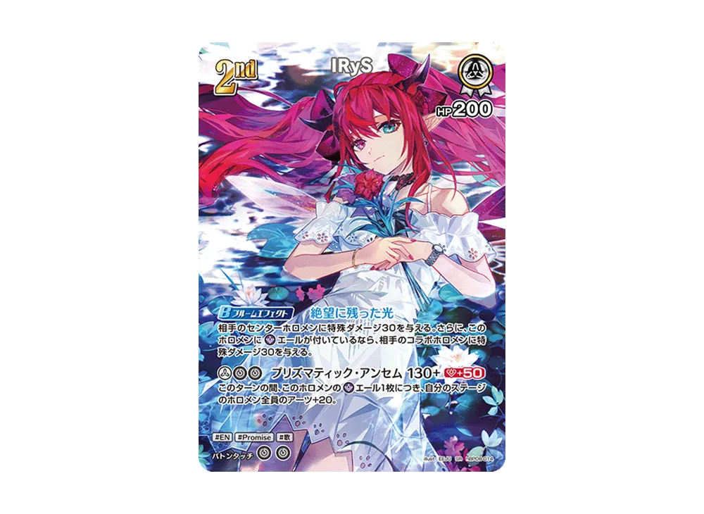 IRyS SR [hBP08-014](ブースターパック「バウンサーバウンド」)