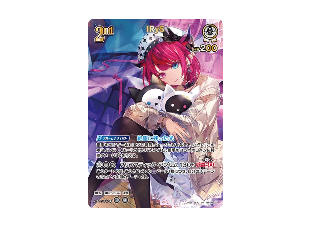 IRyS UR [hBP08-014](ブースターパック「バウンサーバウンド」)