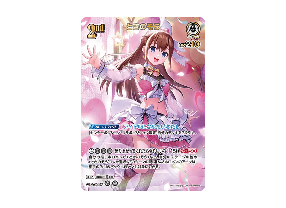 ときのそら UR [hBP08-018](ブースターパック「バウンサーバウンド」)
