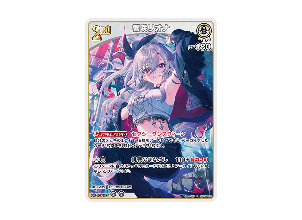 響咲リオナ R [hBP08-020](ブースターパック「バウンサーバウンド」)