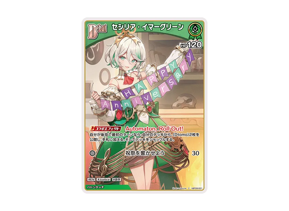 セシリア・イマーグリーン C [hBP08-021](ブースターパック「バウンサーバウンド」)