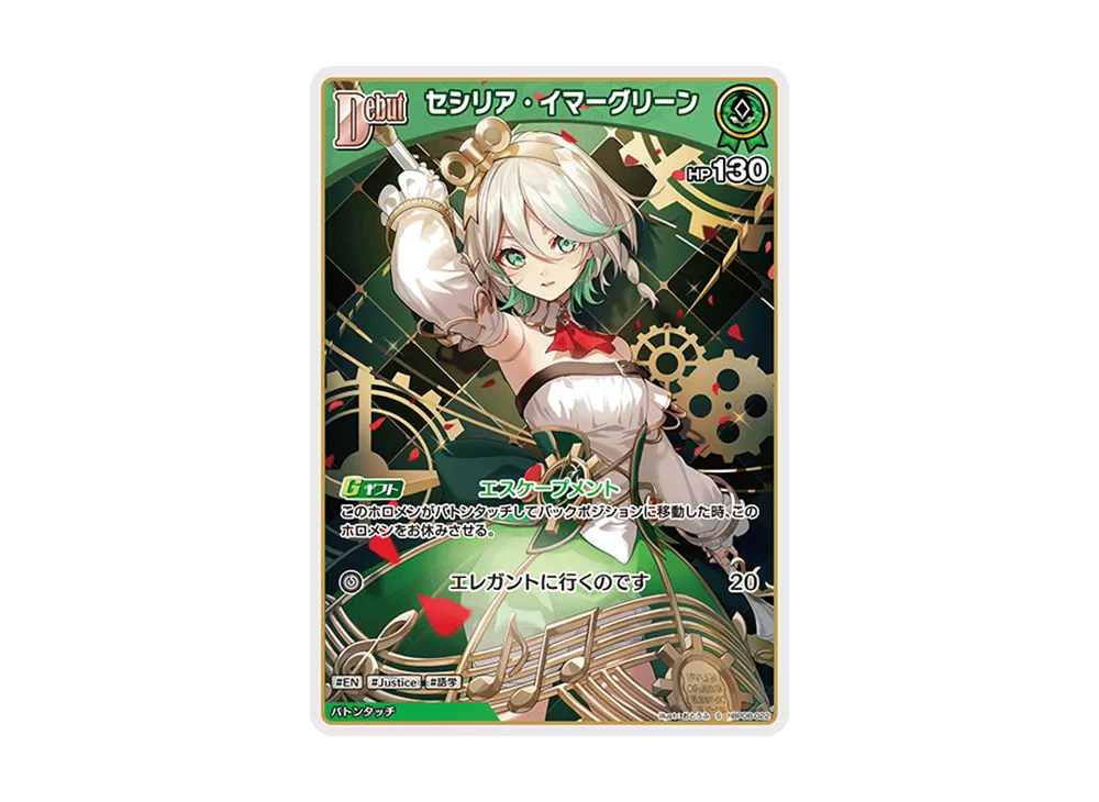 セシリア・イマーグリーン S [hBP08-022](ブースターパック「バウンサーバウンド」)