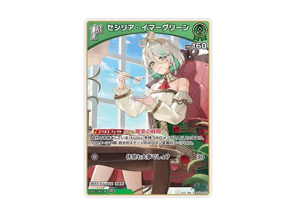 セシリア・イマーグリーン R [hBP08-025](ブースターパック「バウンサーバウンド」)