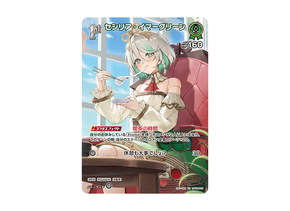 セシリア・イマーグリーン SR [hBP08-025](ブースターパック「バウンサーバウンド」)