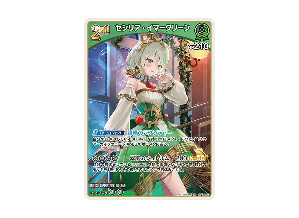 セシリア・イマーグリーン RR [hBP08-027](ブースターパック「バウンサーバウンド」)