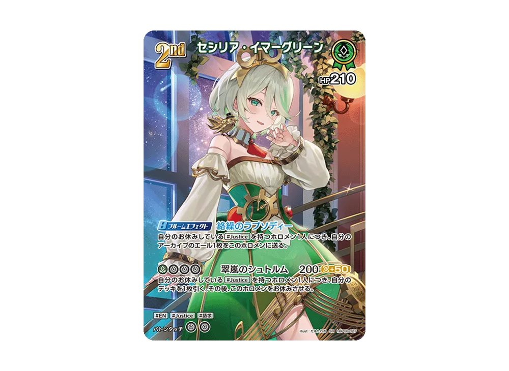 セシリア・イマーグリーン SR [hBP08-027](ブースターパック「バウンサーバウンド」)
