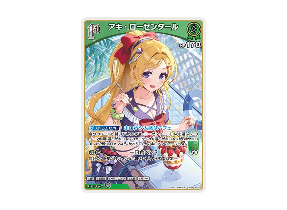 アキ・ローゼンタール R [hBP08-028](ブースターパック「バウンサーバウンド」)