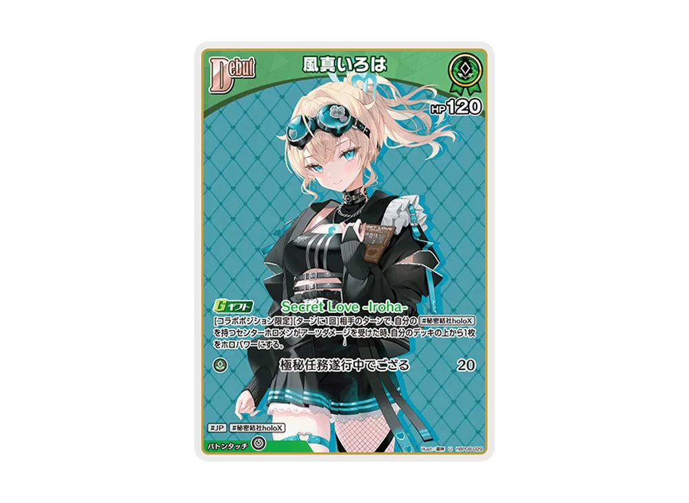 風真いろは U [hBP08-029](ブースターパック「バウンサーバウンド」)