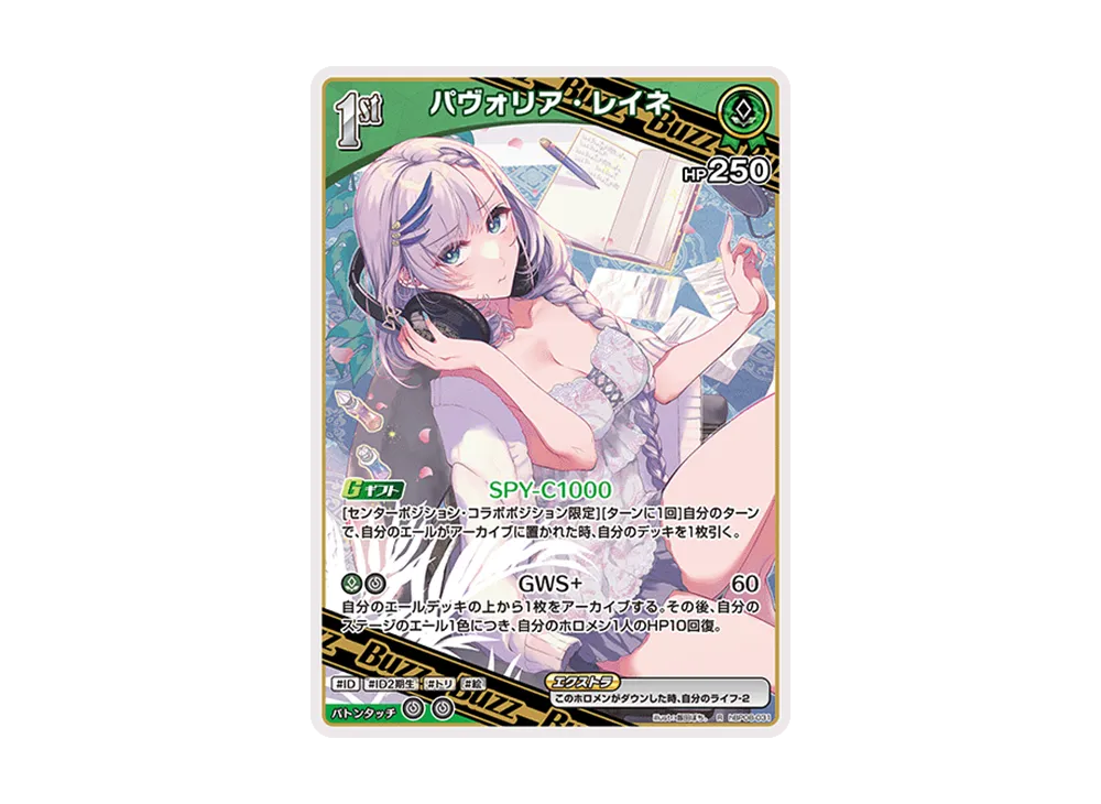 パヴォリア・レイネ R [hBP08-031](ブースターパック「バウンサーバウンド」)