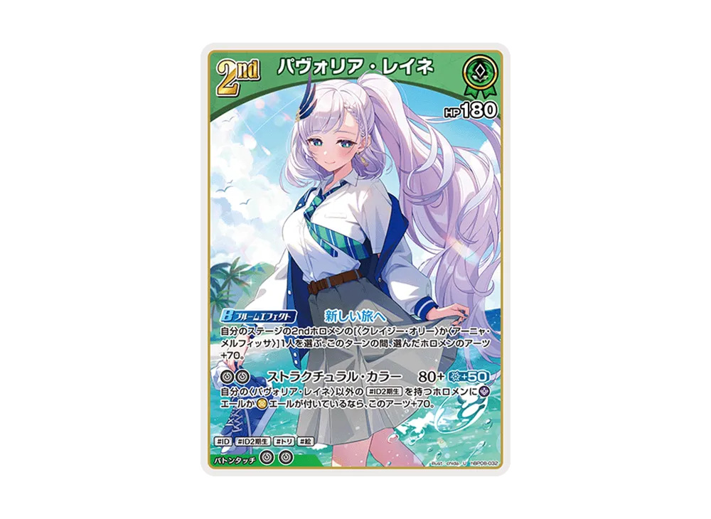 パヴォリア・レイネ U [hBP08-032](ブースターパック「バウンサーバウンド」)