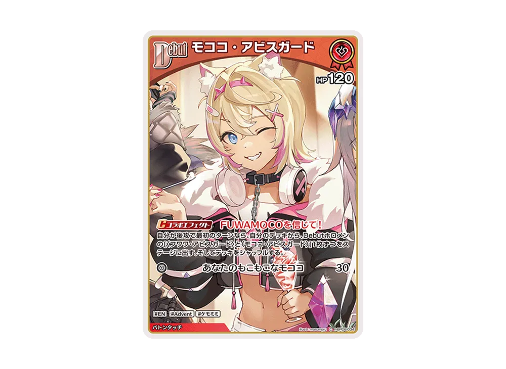 モココ・アビスガード C [hBP08-034](ブースターパック「バウンサーバウンド」)