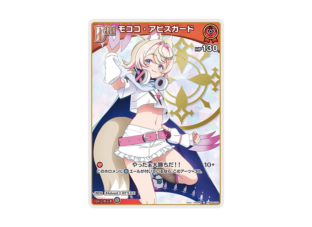 モココ・アビスガード U [hBP08-035](ブースターパック「バウンサーバウンド」)