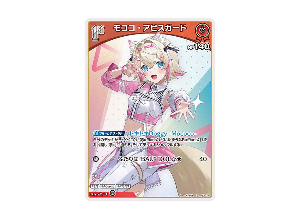 モココ・アビスガード C [hBP08-036](ブースターパック「バウンサーバウンド」)