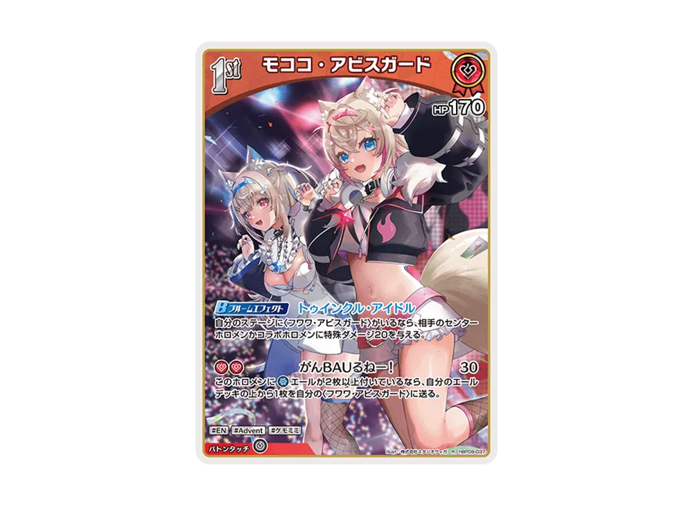 モココ・アビスガード R [hBP08-037](ブースターパック「バウンサーバウンド」)