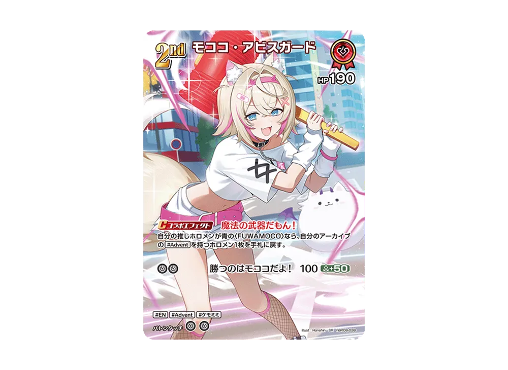 Mococo Abyssgard SR [hBP08-038](Booster Pack "Bouncer Bound")