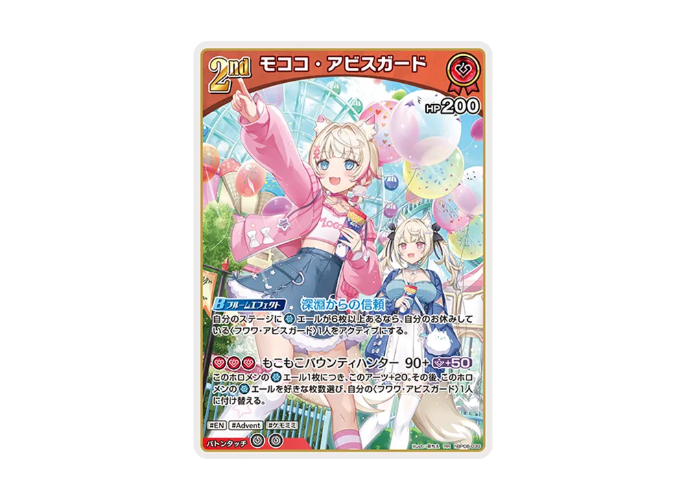 モココ・アビスガード RR [hBP08-039](ブースターパック「バウンサーバウンド」)