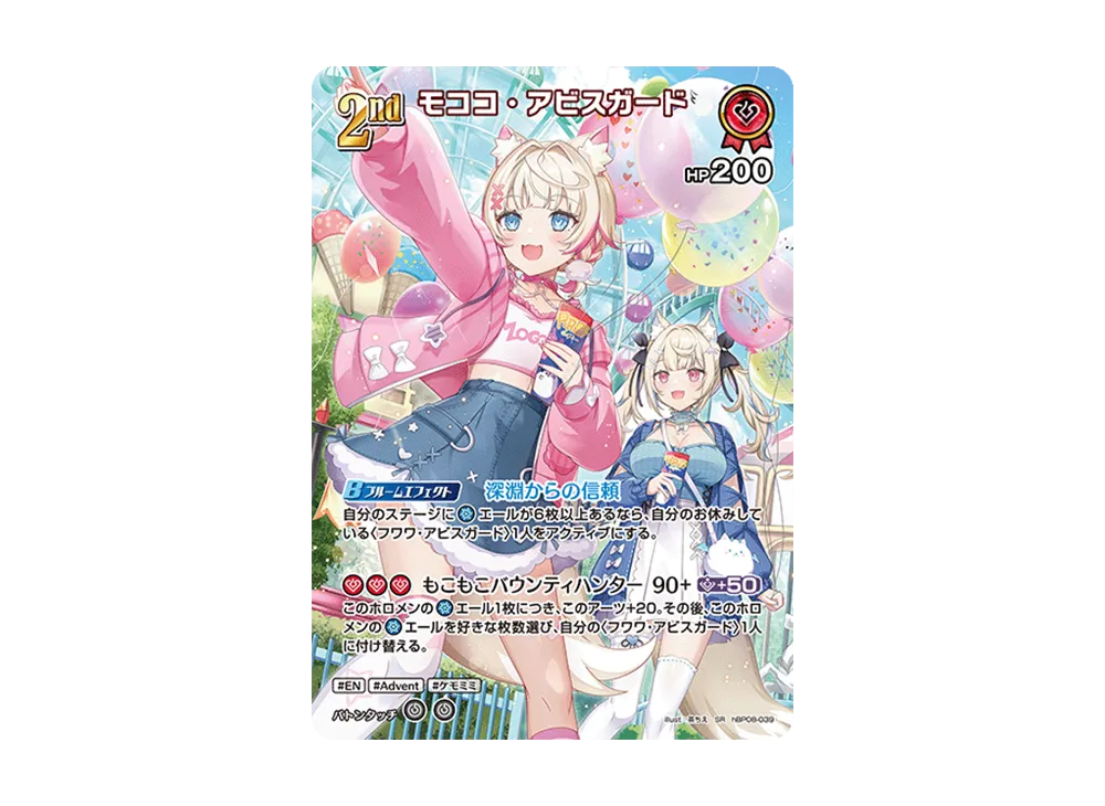 モココ・アビスガード SR [hBP08-039](ブースターパック「バウンサーバウンド」)