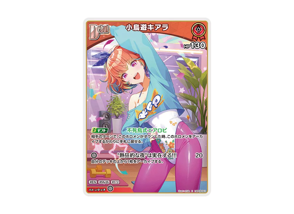 小鳥遊キアラ C [hBP08-041](ブースターパック「バウンサーバウンド」)