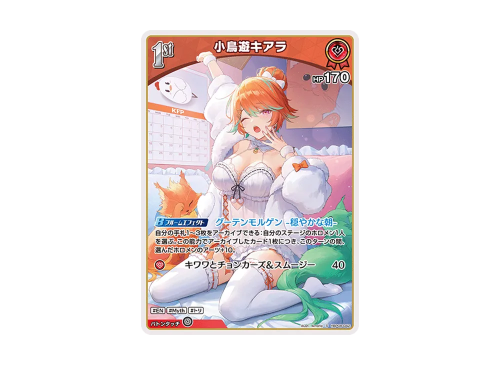 小鳥遊キアラ S [hBP08-042](ブースターパック「バウンサーバウンド」)