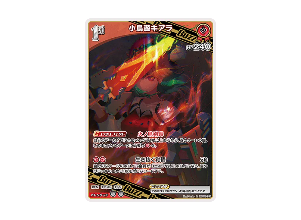 小鳥遊キアラ R [hBP08-043](ブースターパック「バウンサーバウンド」)