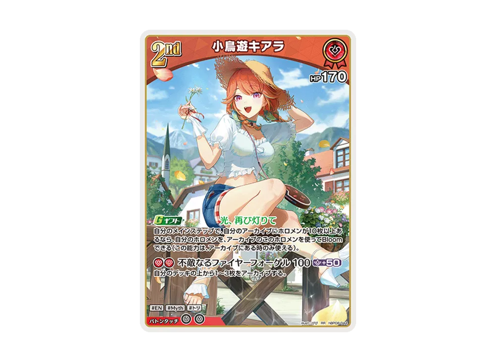 小鳥遊キアラ RR [hBP08-044](ブースターパック「バウンサーバウンド」)