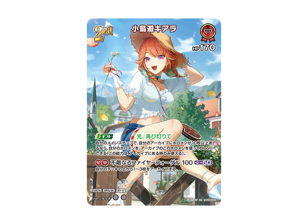 小鳥遊キアラ SR [hBP08-044](ブースターパック「バウンサーバウンド」)