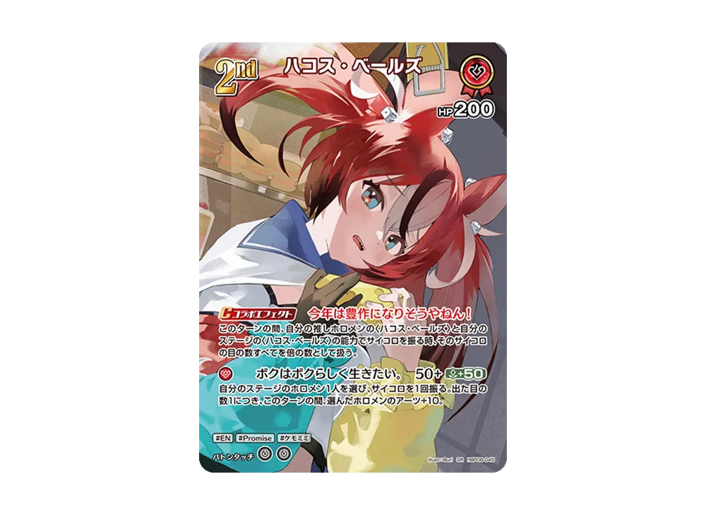 Hakos Baelz SR [hBP08-045](Booster Pack "Bouncer Bound")