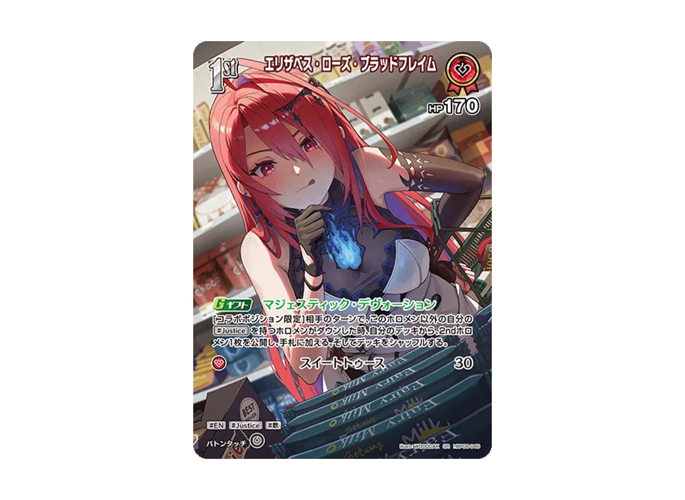 エリザベス・ローズ・ブラッドフレイム SR [hBP08-046](ブースターパック「バウンサーバウンド」)