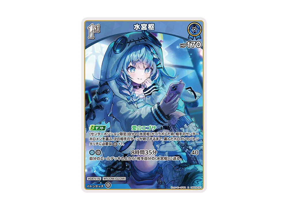 水宮枢 R [hBP08-051](ブースターパック「バウンサーバウンド」)