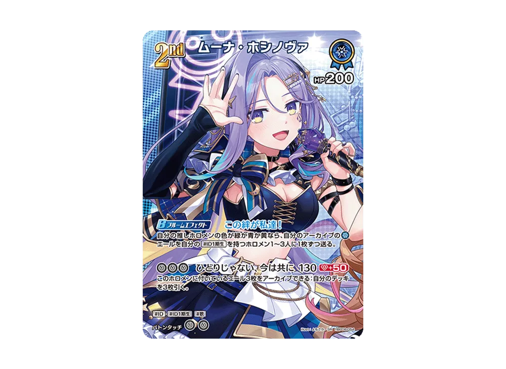 ムーナ・ホシノヴァ SR [hBP08-054](ブースターパック「バウンサーバウンド」)
