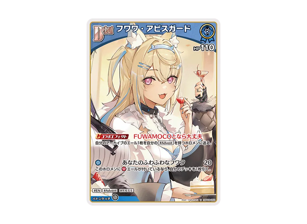 フワワ・アビスガード S [hBP08-055](ブースターパック「バウンサーバウンド」)