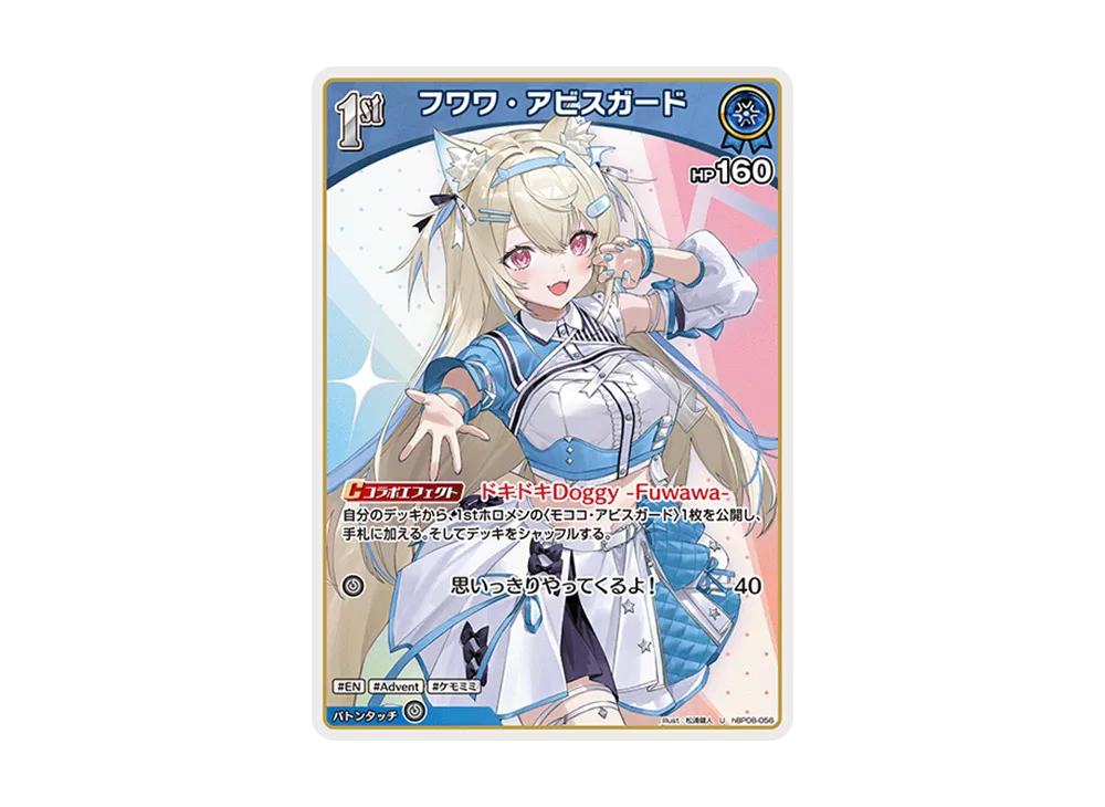 フワワ・アビスガード U [hBP08-056](ブースターパック「バウンサーバウンド」)