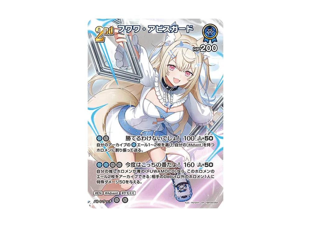 フワワ・アビスガード SR [hBP08-058](ブースターパック「バウンサーバウンド」)