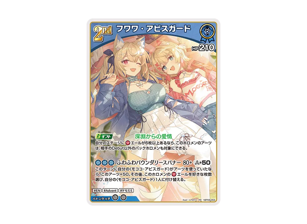 フワワ・アビスガード RR [hBP08-059](ブースターパック「バウンサーバウンド」)