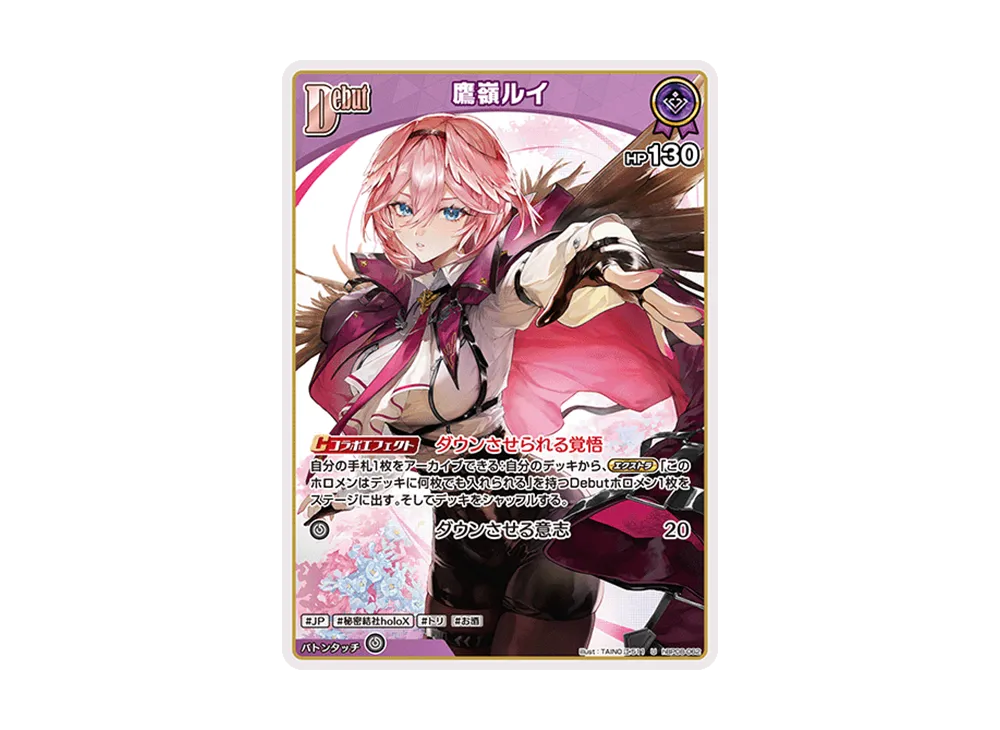 鷹嶺ルイ U [hBP08-062](ブースターパック「バウンサーバウンド」)