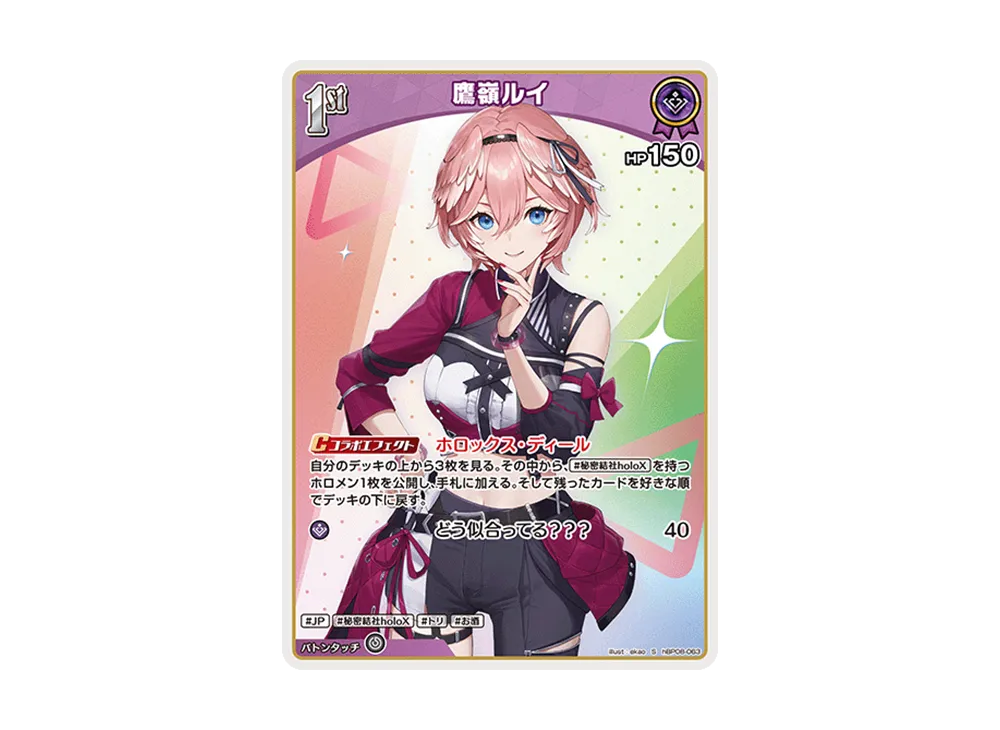 鷹嶺ルイ S [hBP08-063](ブースターパック「バウンサーバウンド」)