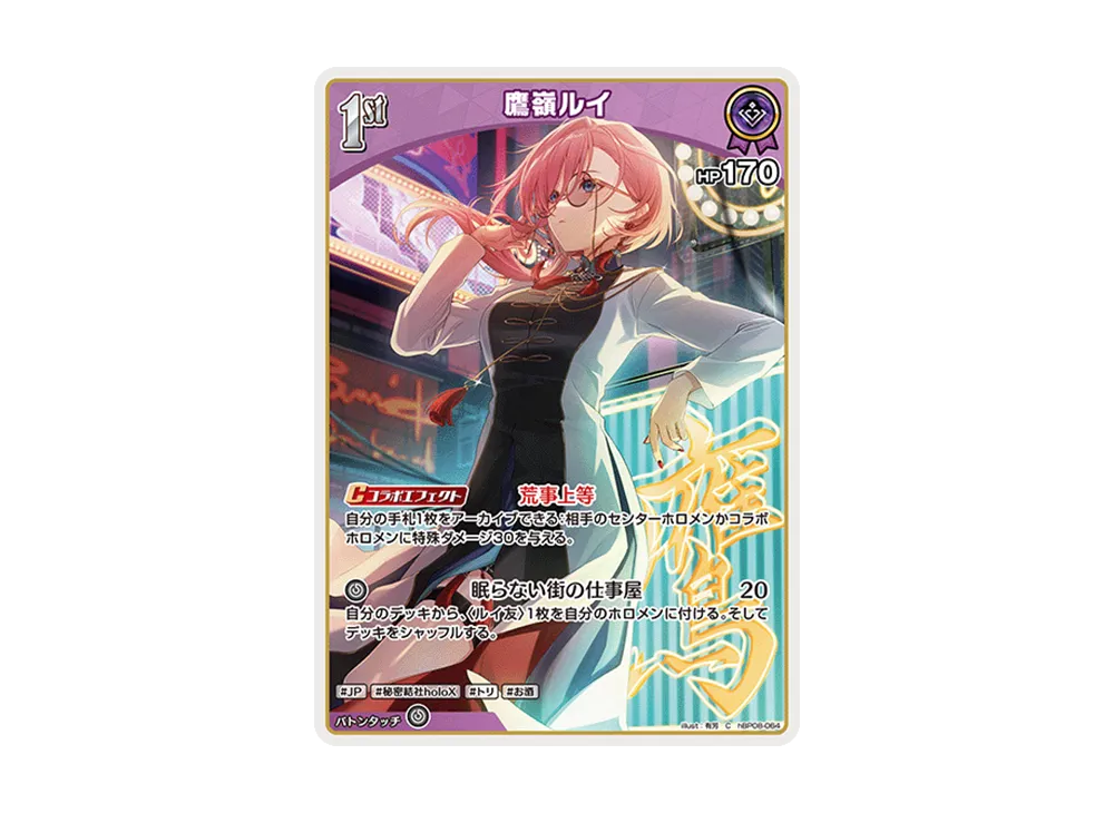 鷹嶺ルイ C [hBP08-064](ブースターパック「バウンサーバウンド」)