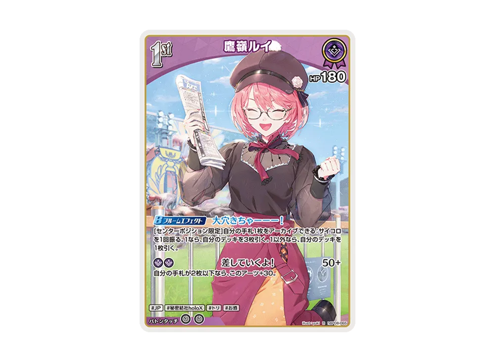 鷹嶺ルイ R [hBP08-065](ブースターパック「バウンサーバウンド」)