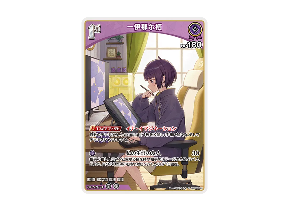 一伊那尓栖 C [hBP08-070](ブースターパック「バウンサーバウンド」)