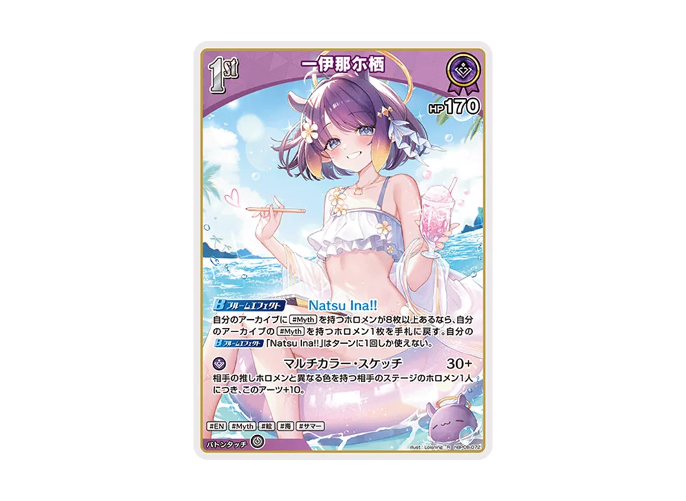 一伊那尓栖 R [hBP08-072](ブースターパック「バウンサーバウンド」)