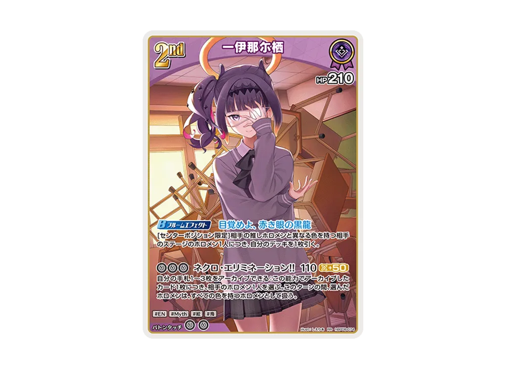 一伊那尓栖 RR [hBP08-074](ブースターパック「バウンサーバウンド」)