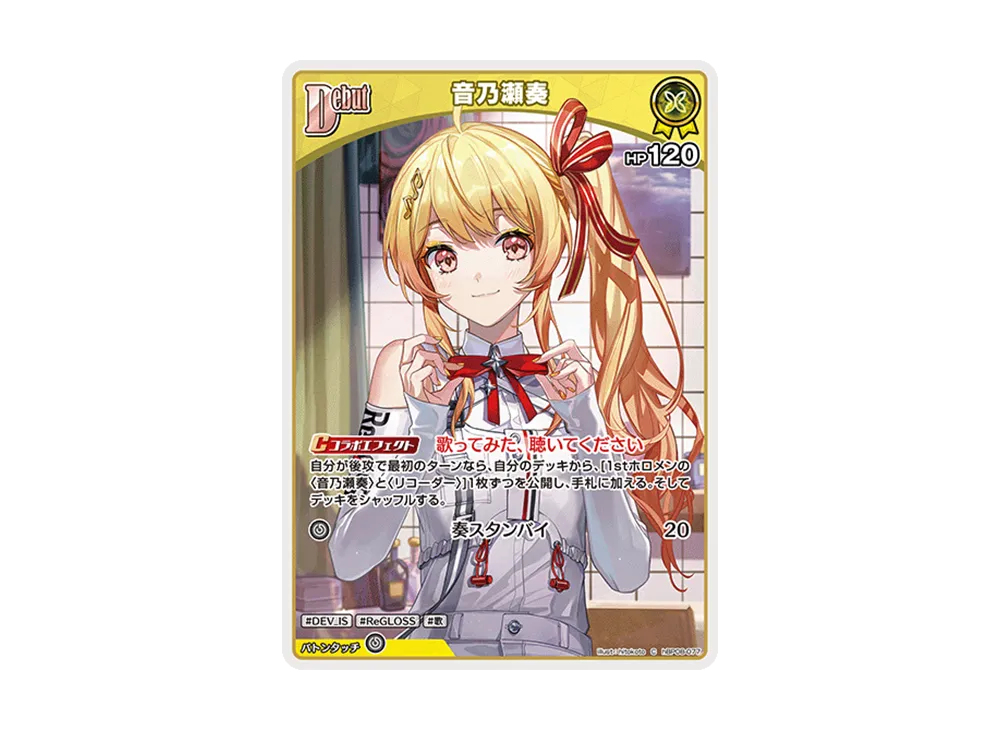 音乃瀬奏 C [hBP08-077](ブースターパック「バウンサーバウンド」)