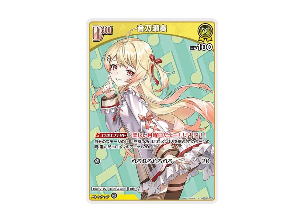 音乃瀬奏 U [hBP08-078](ブースターパック「バウンサーバウンド」)