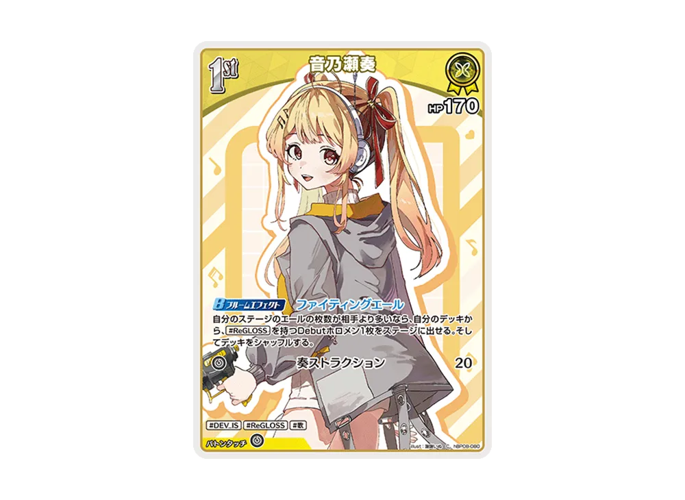 音乃瀬奏 C [hBP08-080](ブースターパック「バウンサーバウンド」)
