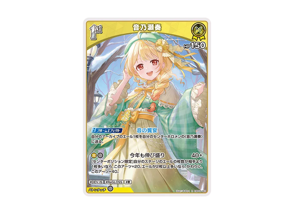 音乃瀬奏 R [hBP08-081](ブースターパック「バウンサーバウンド」)